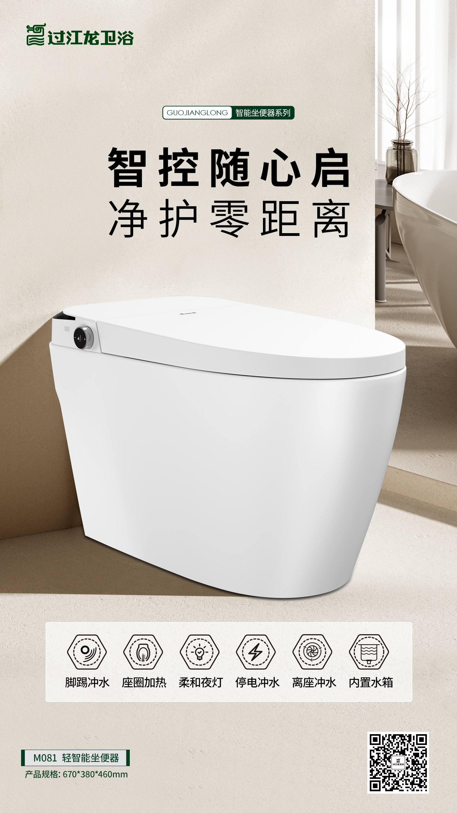 M081輕智能坐便器海報-2025.3.jpg